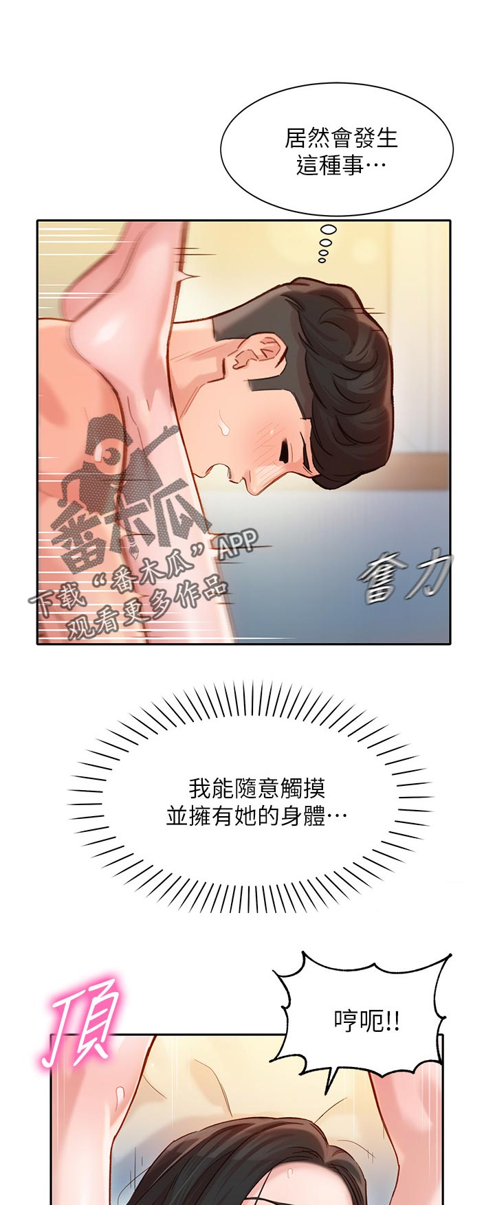 写真邀请漫画,第45章：没掌控好5图