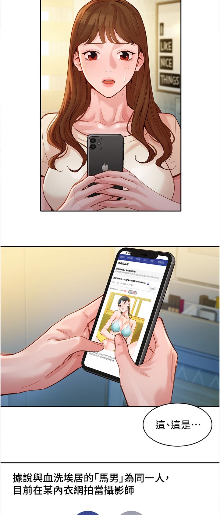 写真邀请漫画,第76章：电话5图