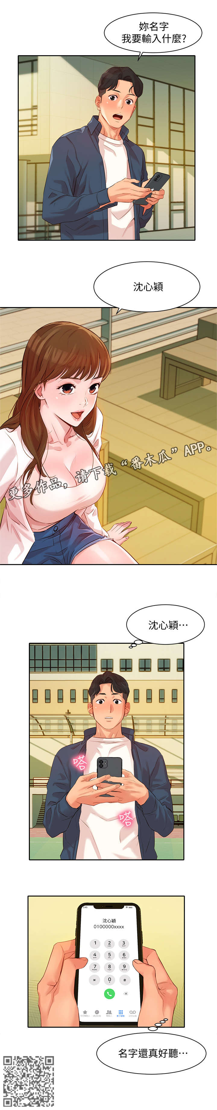 写真邀请漫画,第11章：当然5图