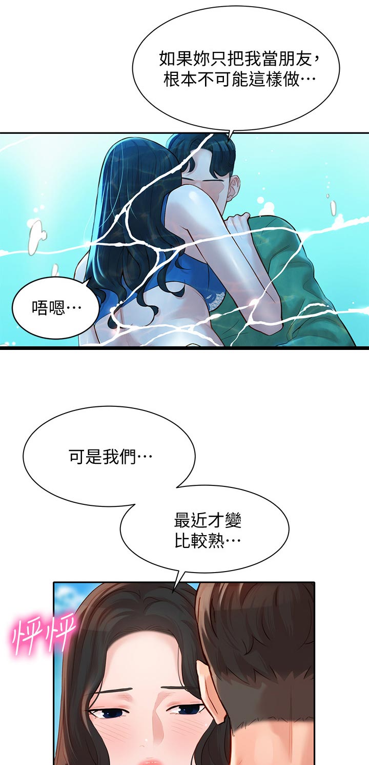 写真邀请漫画,第39章：推开5图