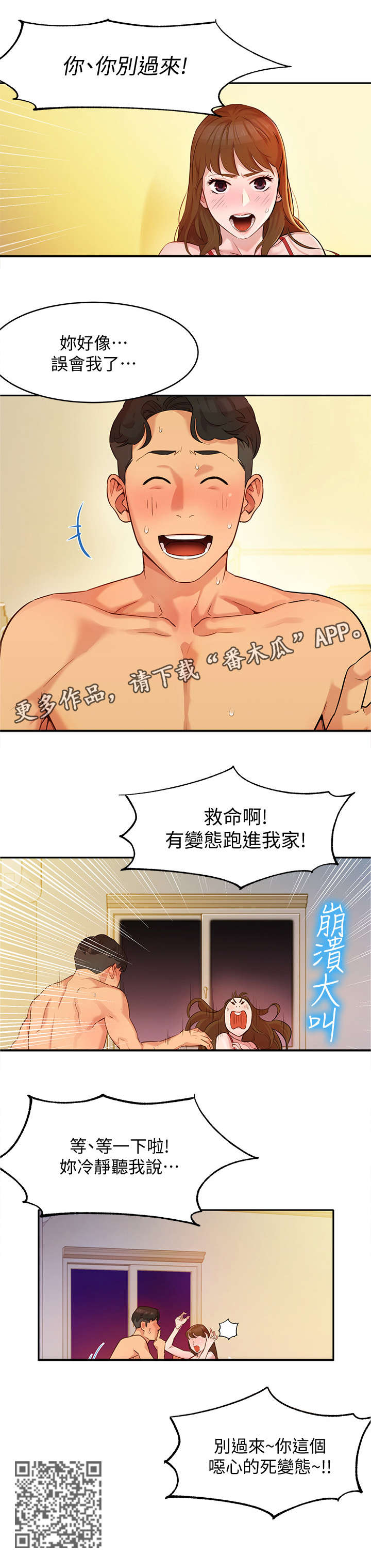 写真邀请漫画,第6章：醒了5图