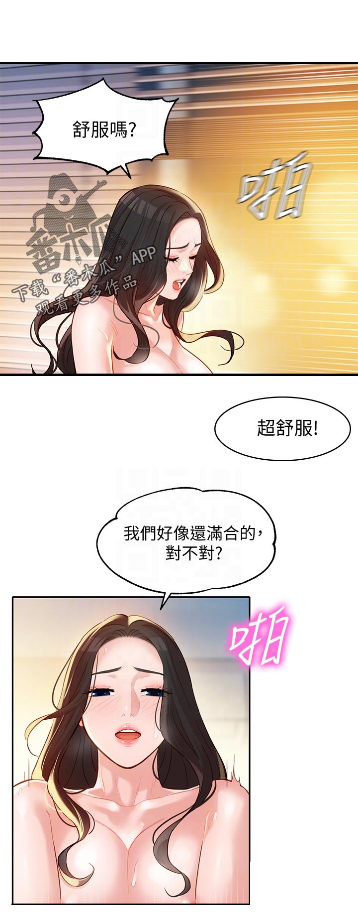 写真邀请漫画,第50章：一觉到天亮1图