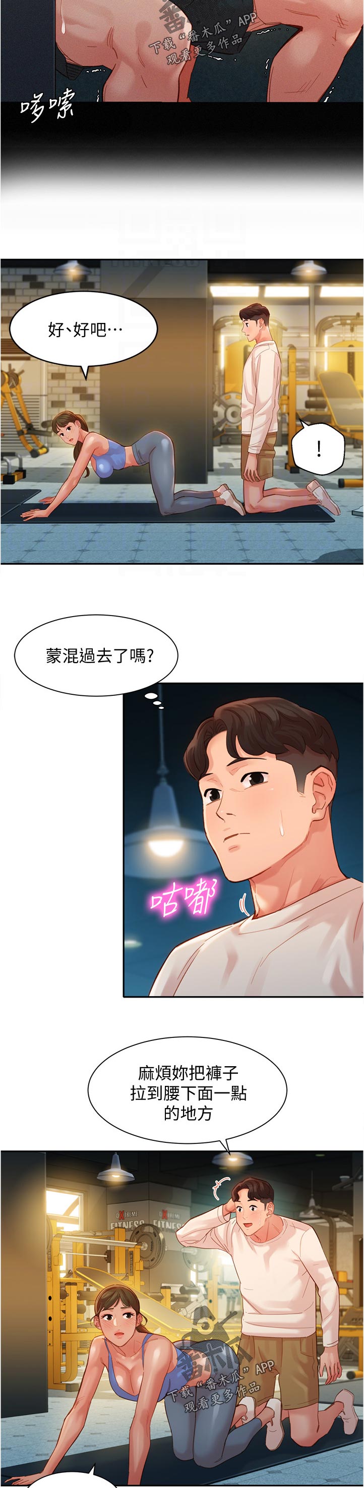 写真邀请漫画,第70章：一样的道理2图