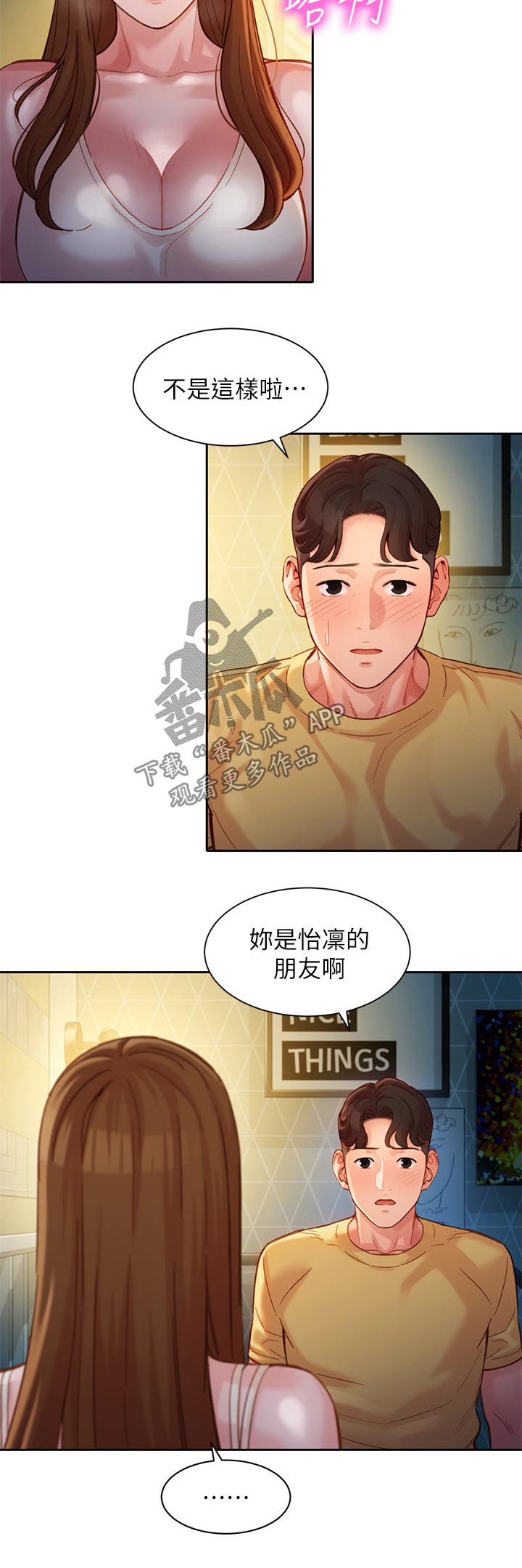 写真邀请漫画,第83章：朋友4图