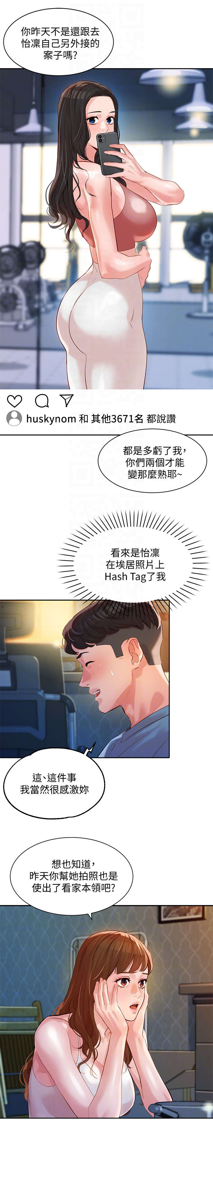 写真邀请漫画,第29章：闪1图