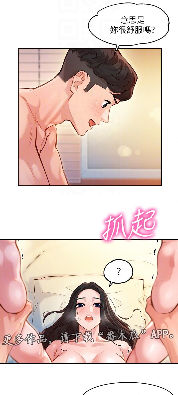 写真邀请漫画,第45章：没掌控好1图