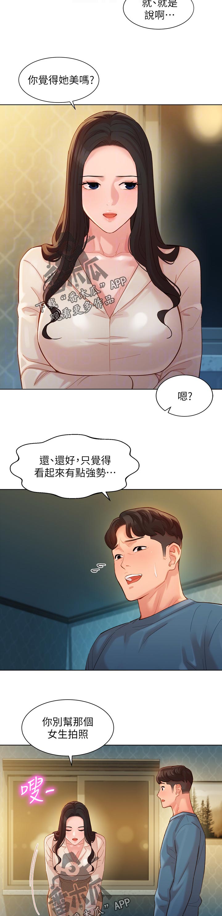 写真邀请漫画,第68章：强大的基因2图
