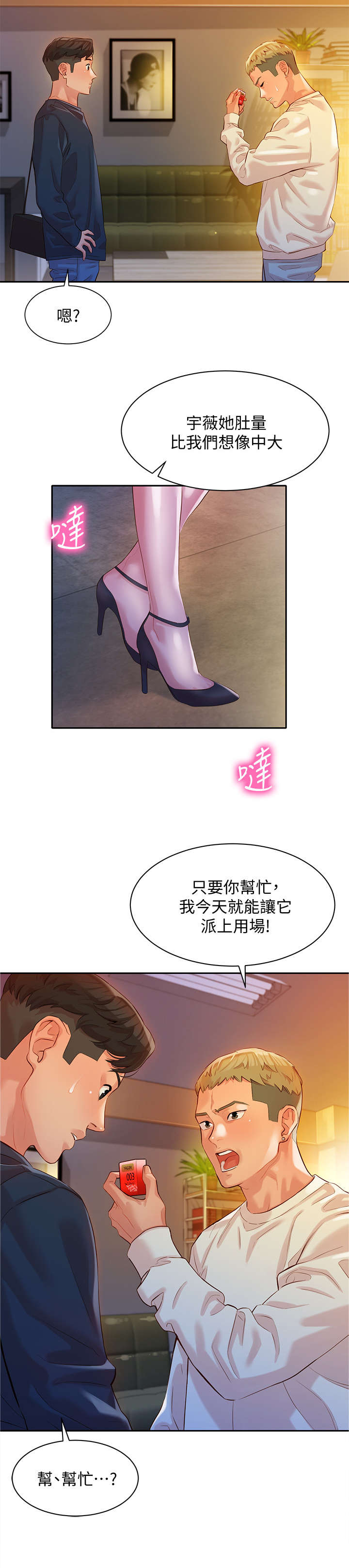 写真邀请漫画,第23章：反过来2图