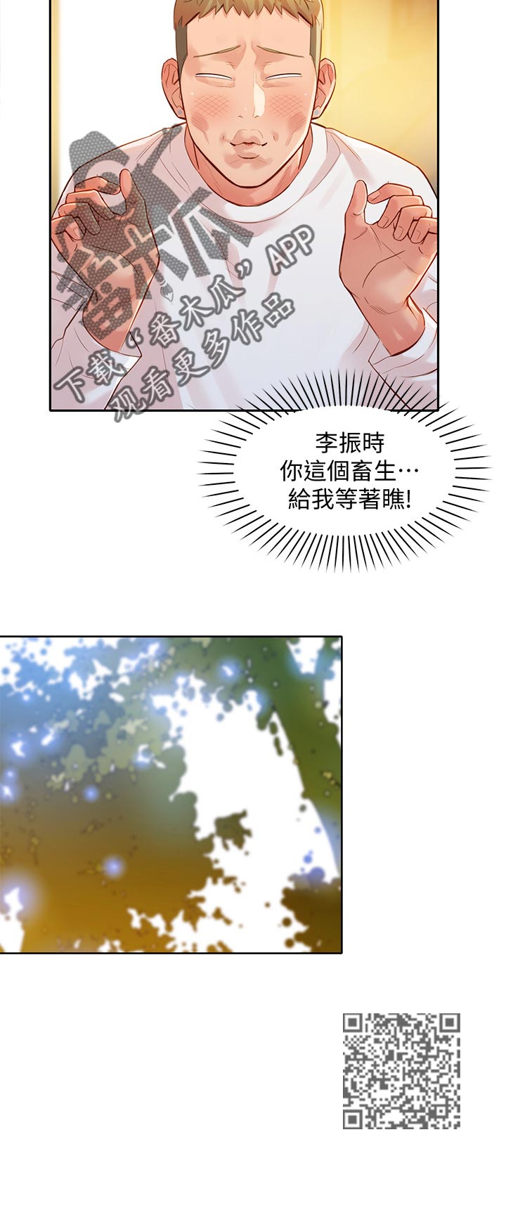 写真邀请漫画,第36章：亚当和夏娃2图