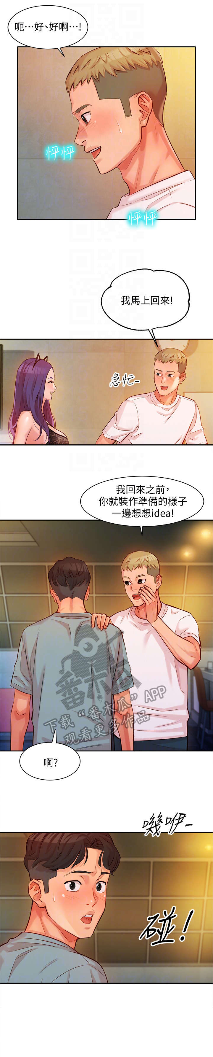 写真邀请漫画,第12章：该死2图