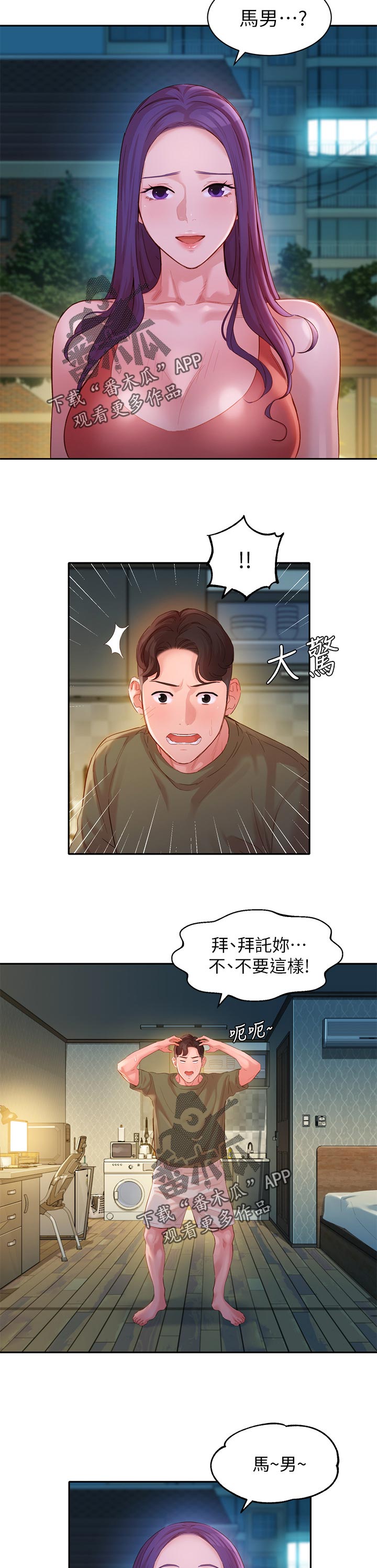 写真邀请漫画,第64章：来访3图