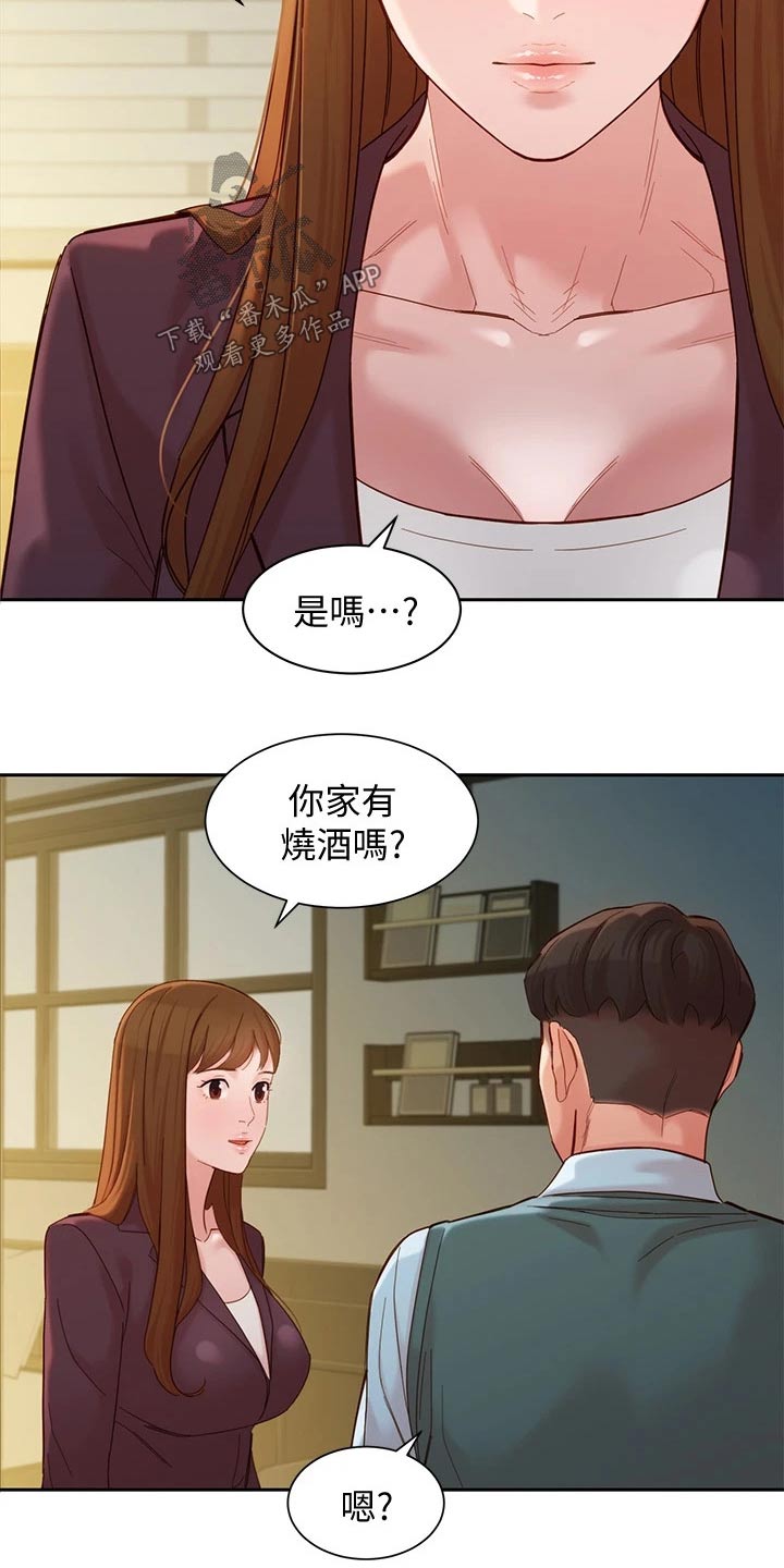 写真邀请漫画,第113章：喝酒4图