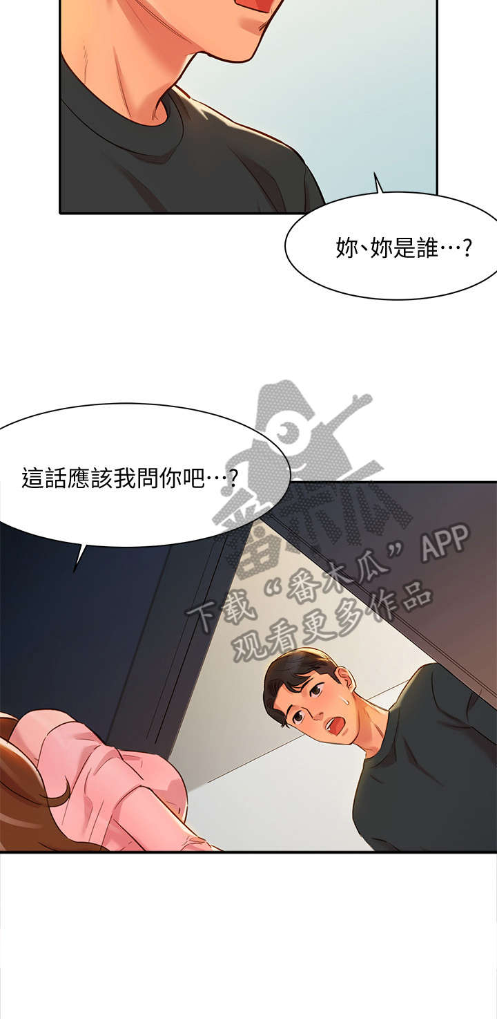 写真邀请漫画,第4章：醉鬼2图