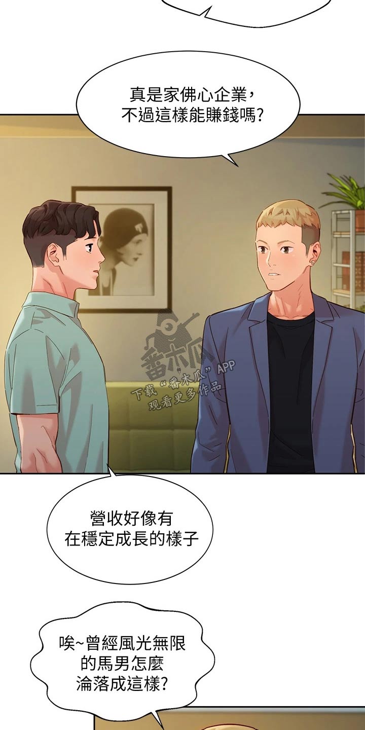 写真邀请漫画,第110章：工作室4图