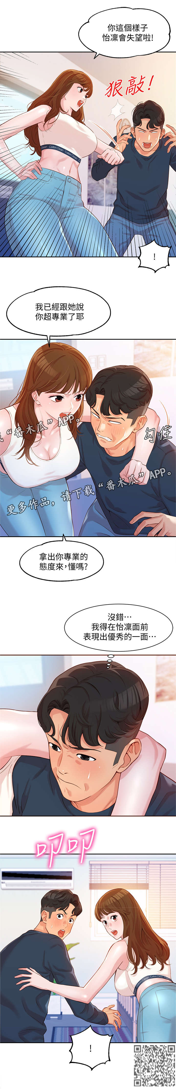 写真邀请漫画,第19章：风格1图