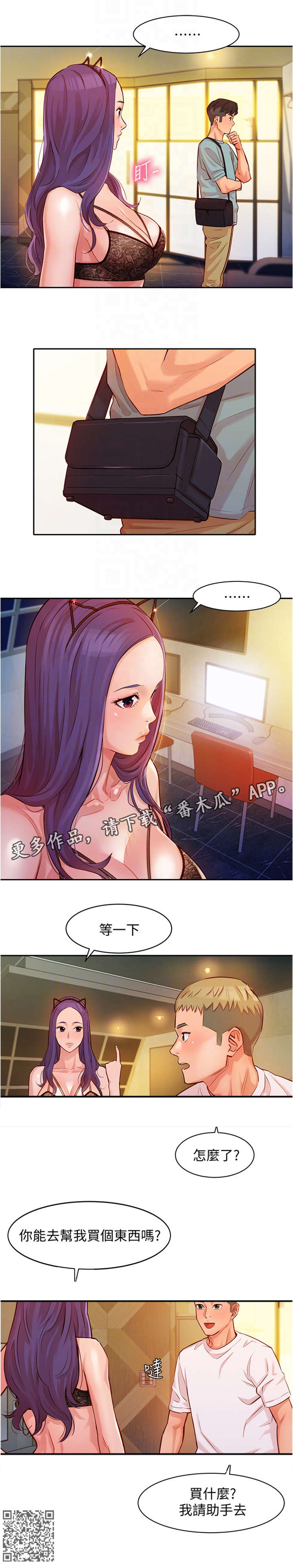 写真邀请漫画,第12章：该死5图