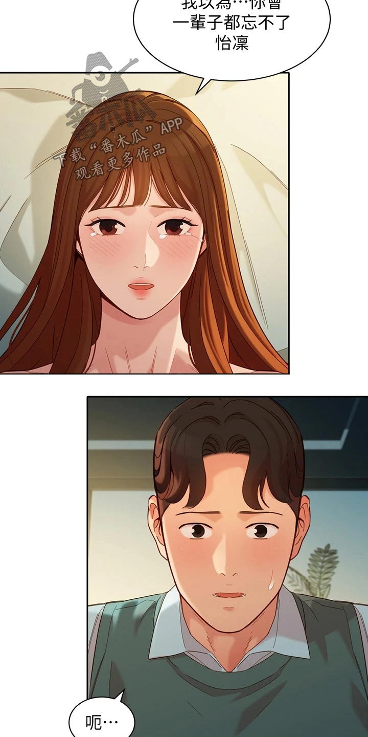 写真邀请漫画,第116章：百分男友2图