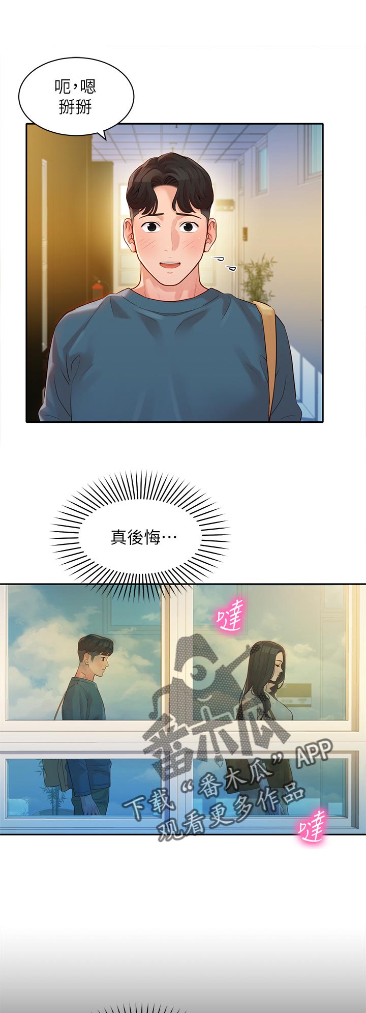 写真邀请漫画,第35章：两女碰面5图