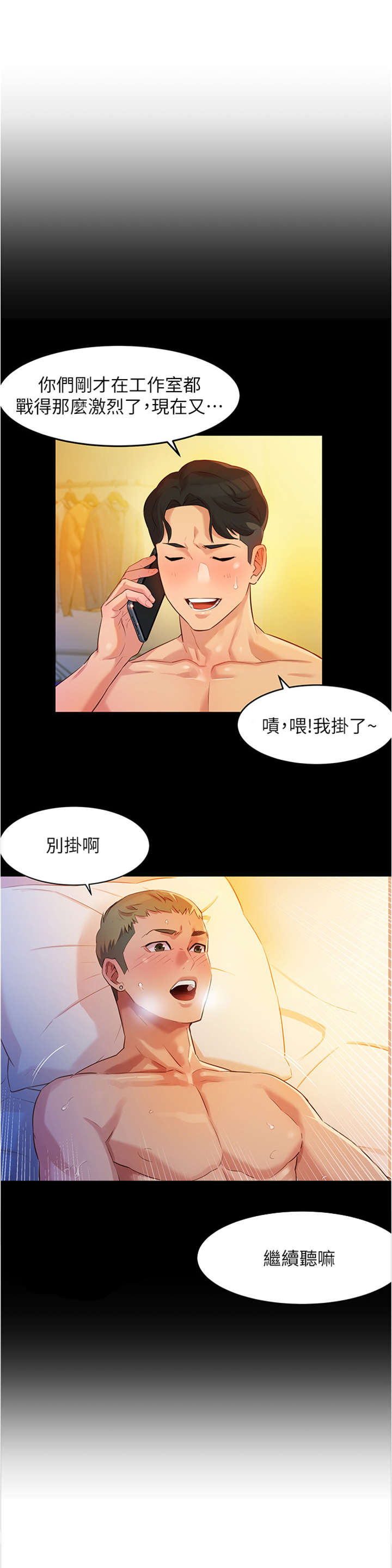 写真邀请漫画,第23章：反过来1图