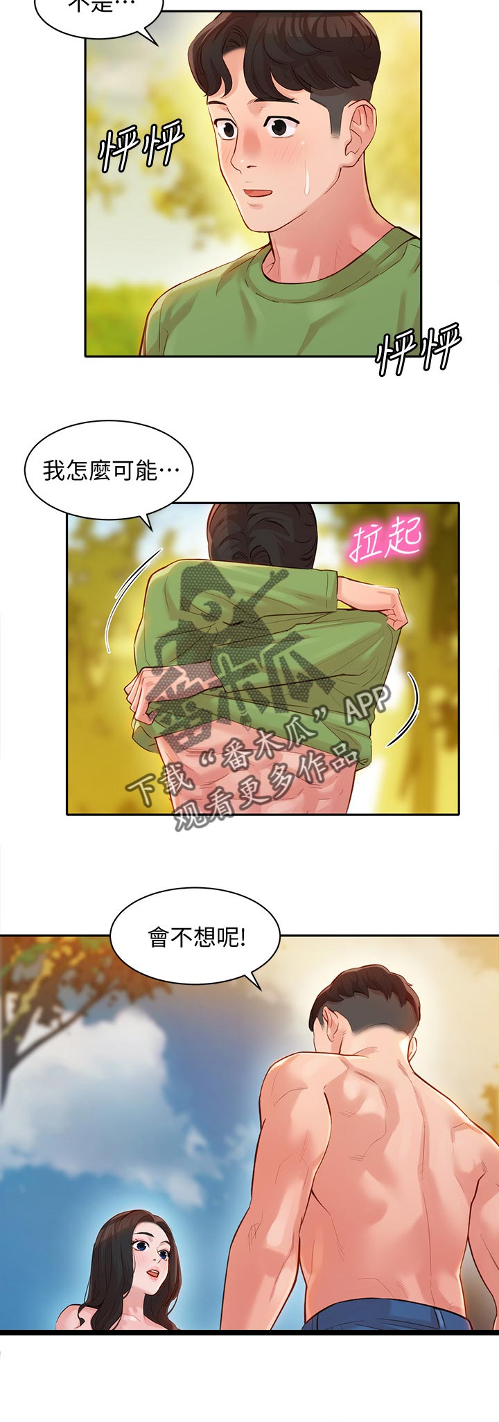 写真邀请漫画,第36章：亚当和夏娃2图