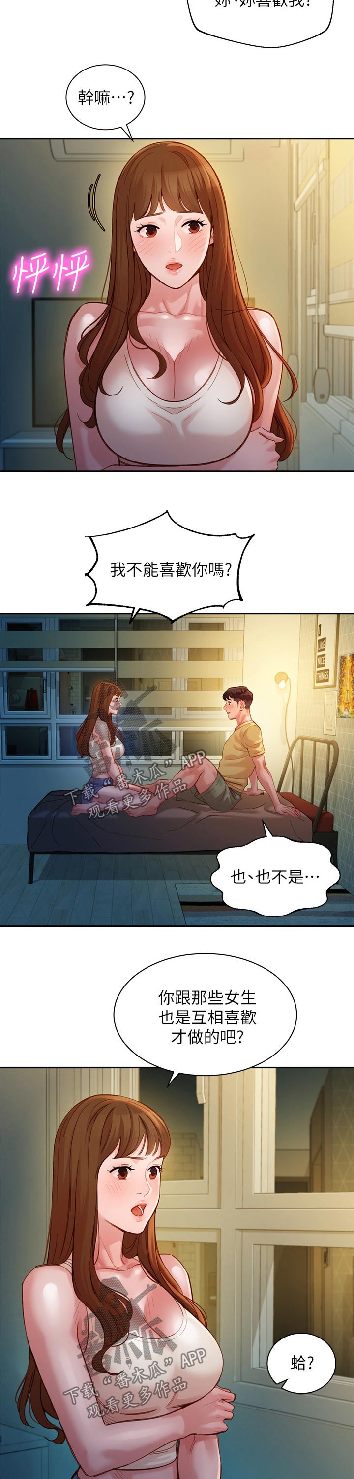 写真邀请漫画,第83章：朋友1图