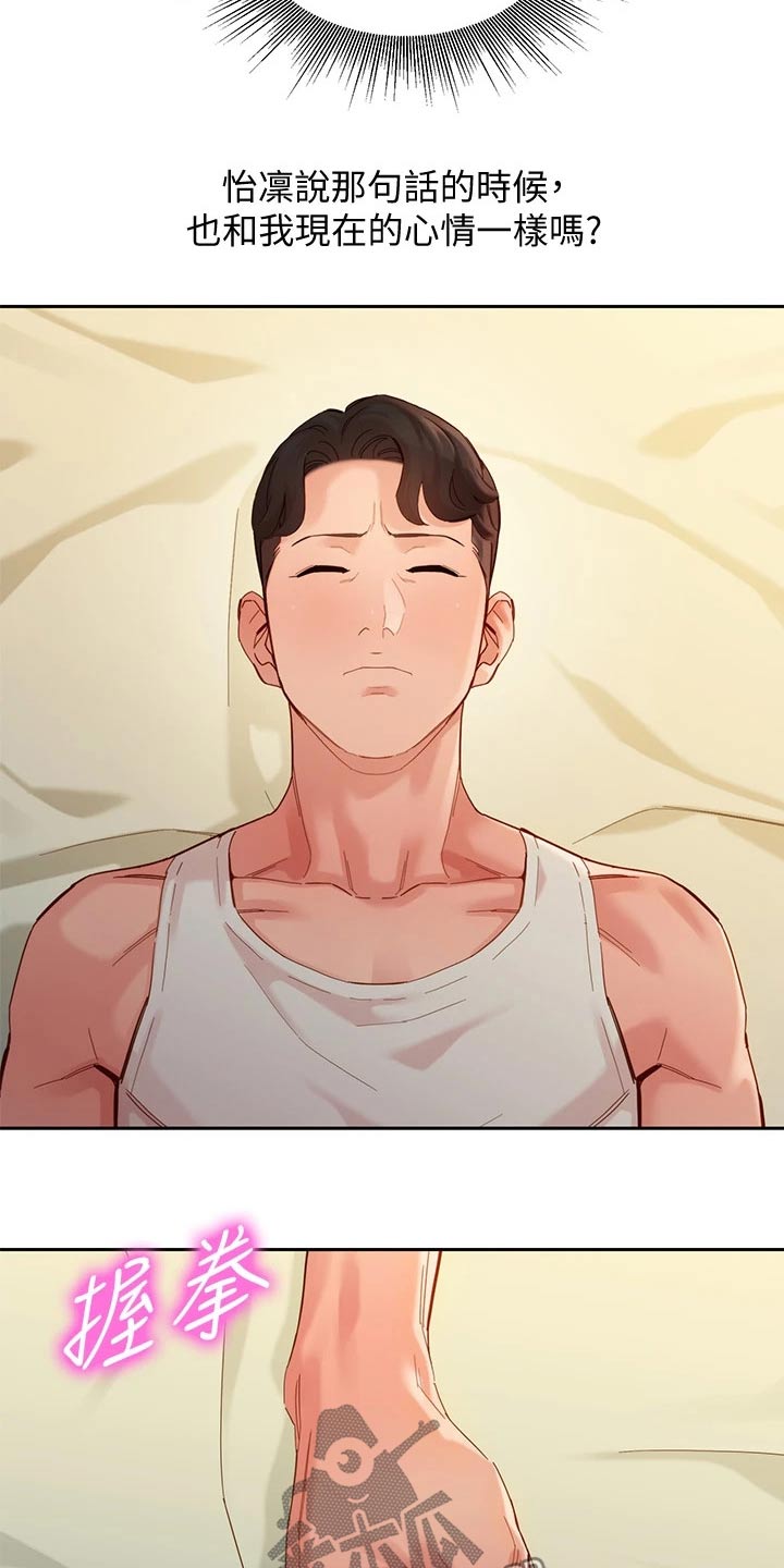 写真邀请漫画,第96章：玩耍4图