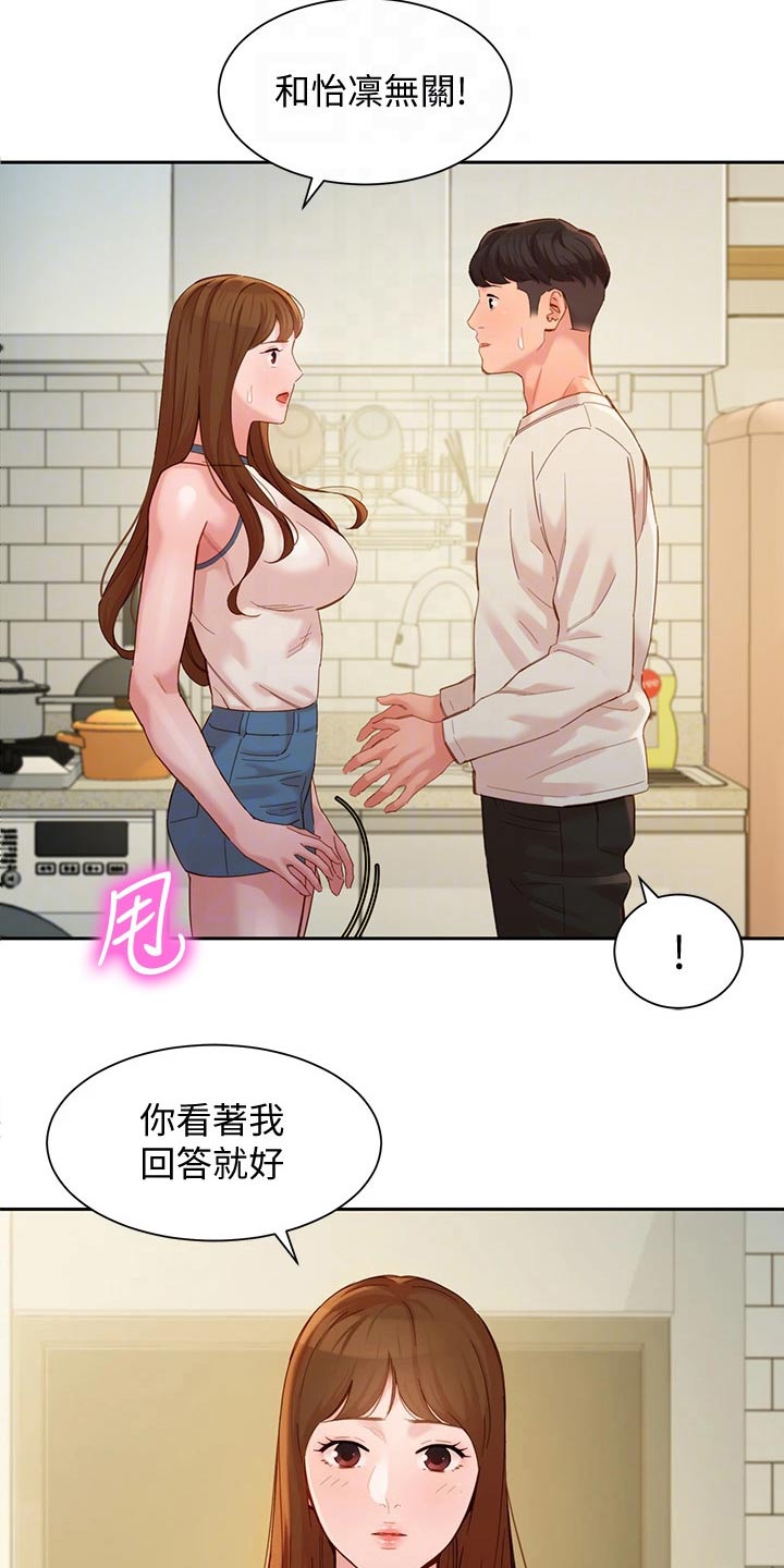 写真邀请漫画,第95章：我们只是朋友2图