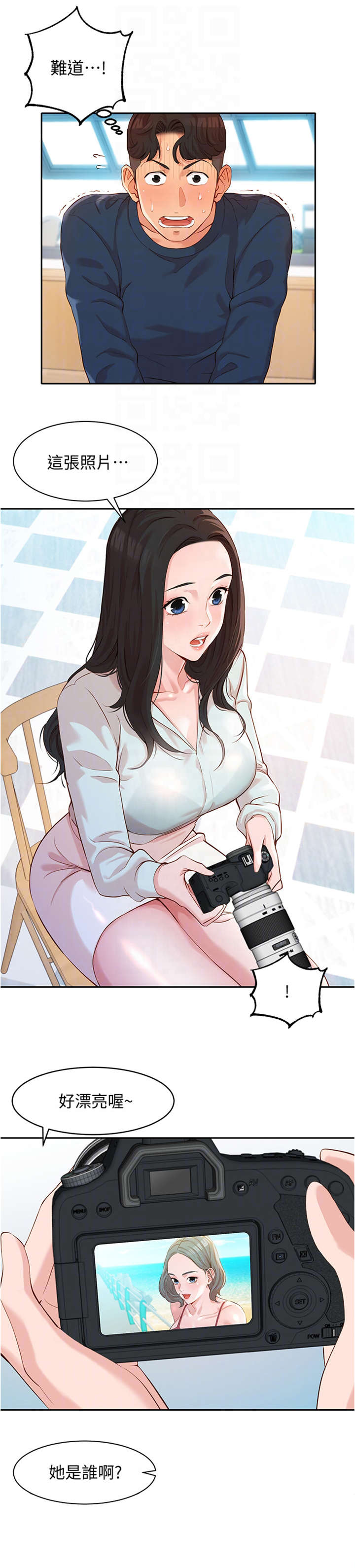 写真邀请漫画,第17章：保持4图