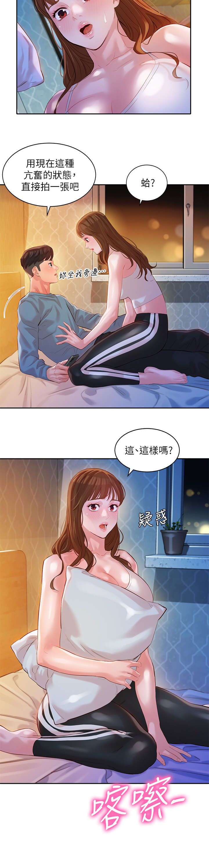 写真邀请漫画,第30章：嘴唇4图