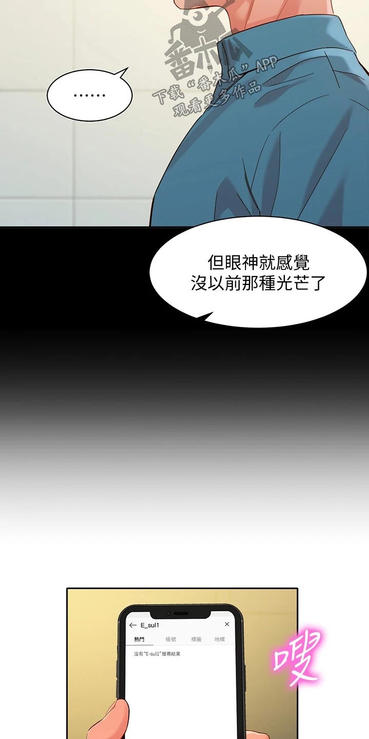 写真邀请漫画,第105章：莫名的关心3图