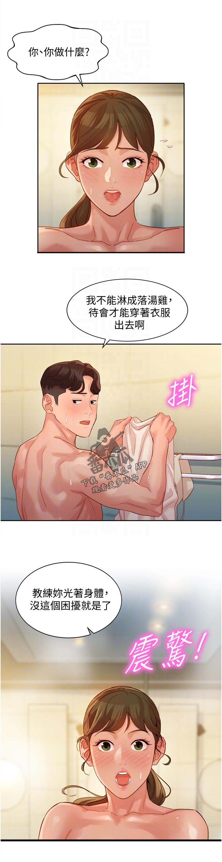 写真邀请漫画,第71章：还可以吗2图