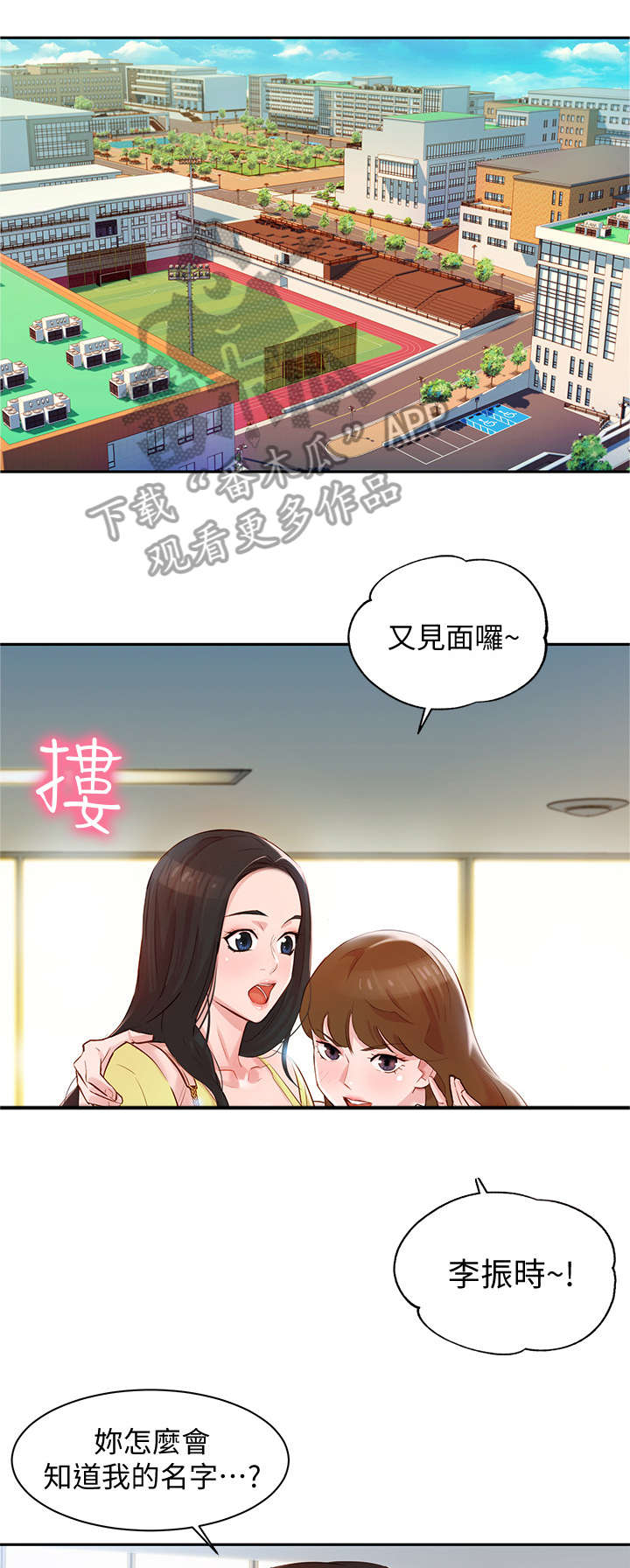 写真邀请漫画,第9章：说话5图