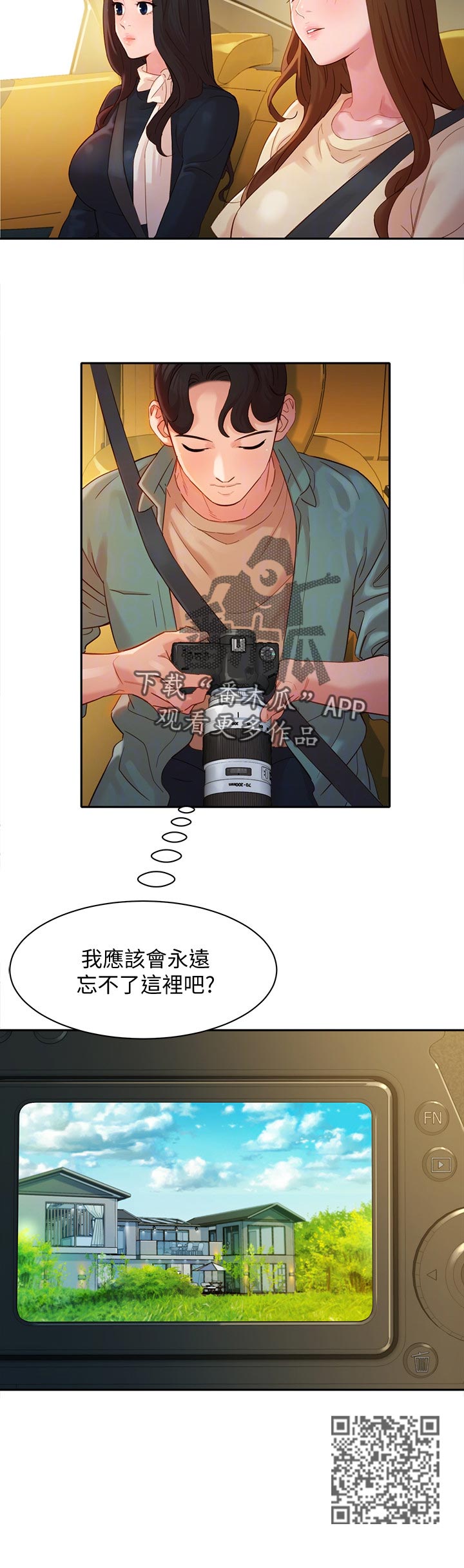 写真邀请漫画,第55章：出去吹风1图