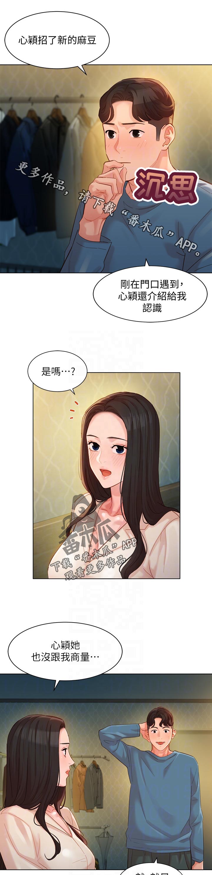 写真邀请漫画,第68章：强大的基因1图