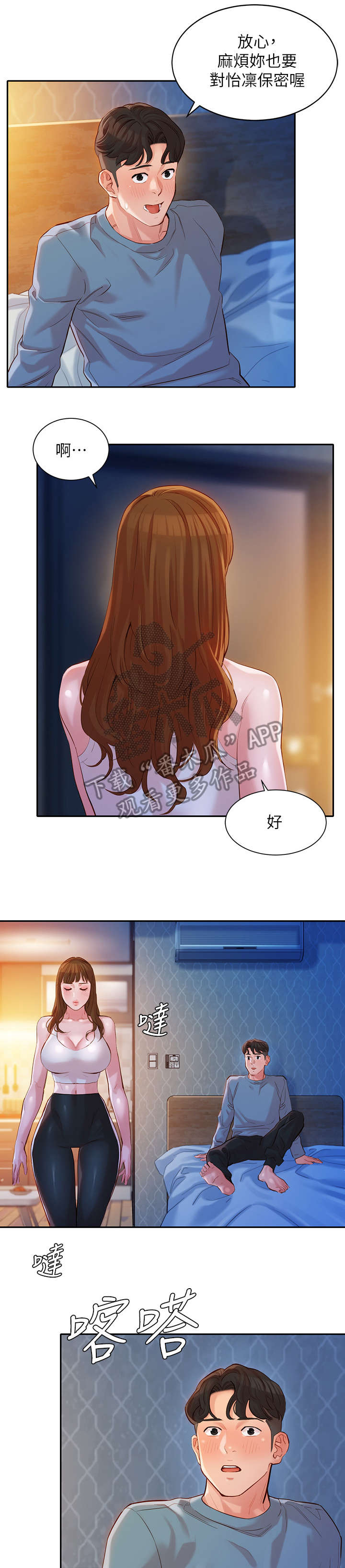 写真邀请漫画,第31章：接触5图