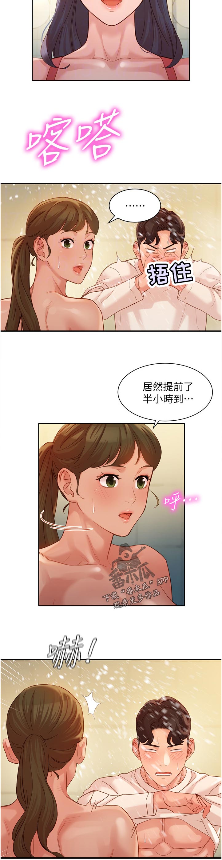 写真邀请漫画,第71章：还可以吗1图