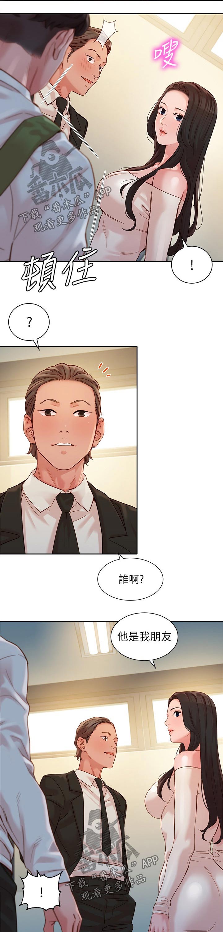 写真邀请漫画,第88章：生气2图