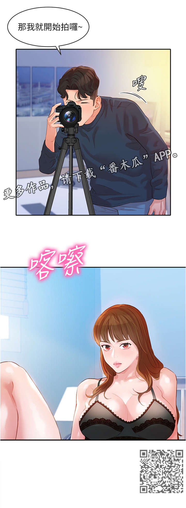 写真邀请漫画,第22章：冒牌货2图