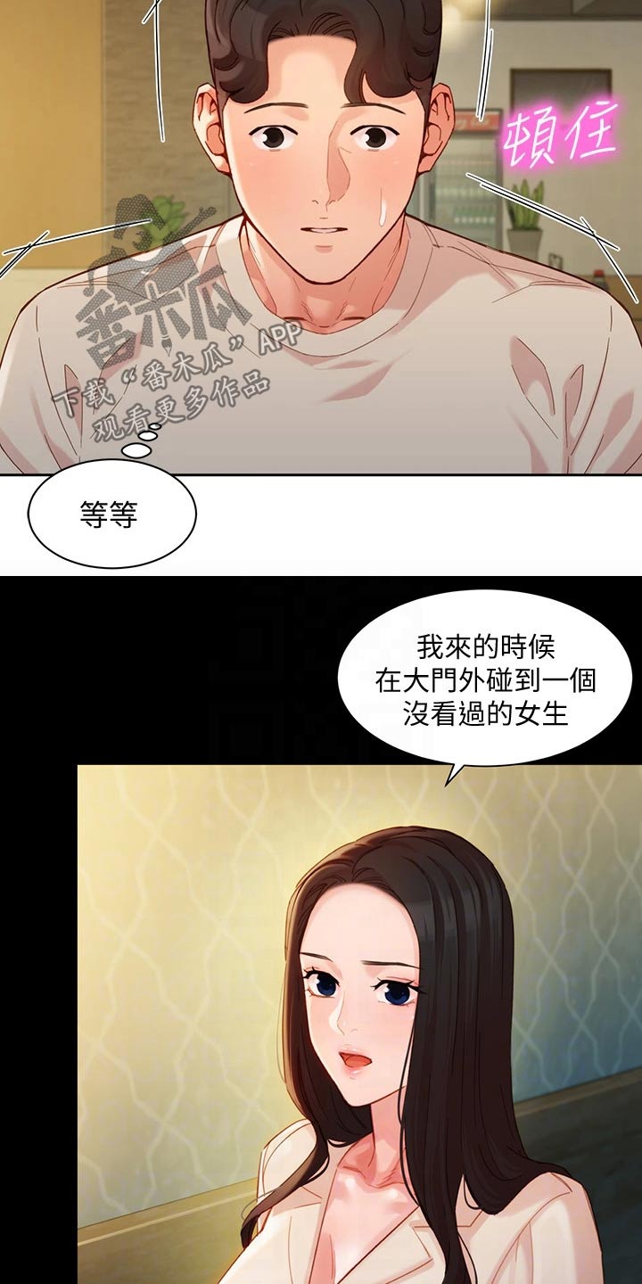 写真邀请漫画,第97章：强势女友3图
