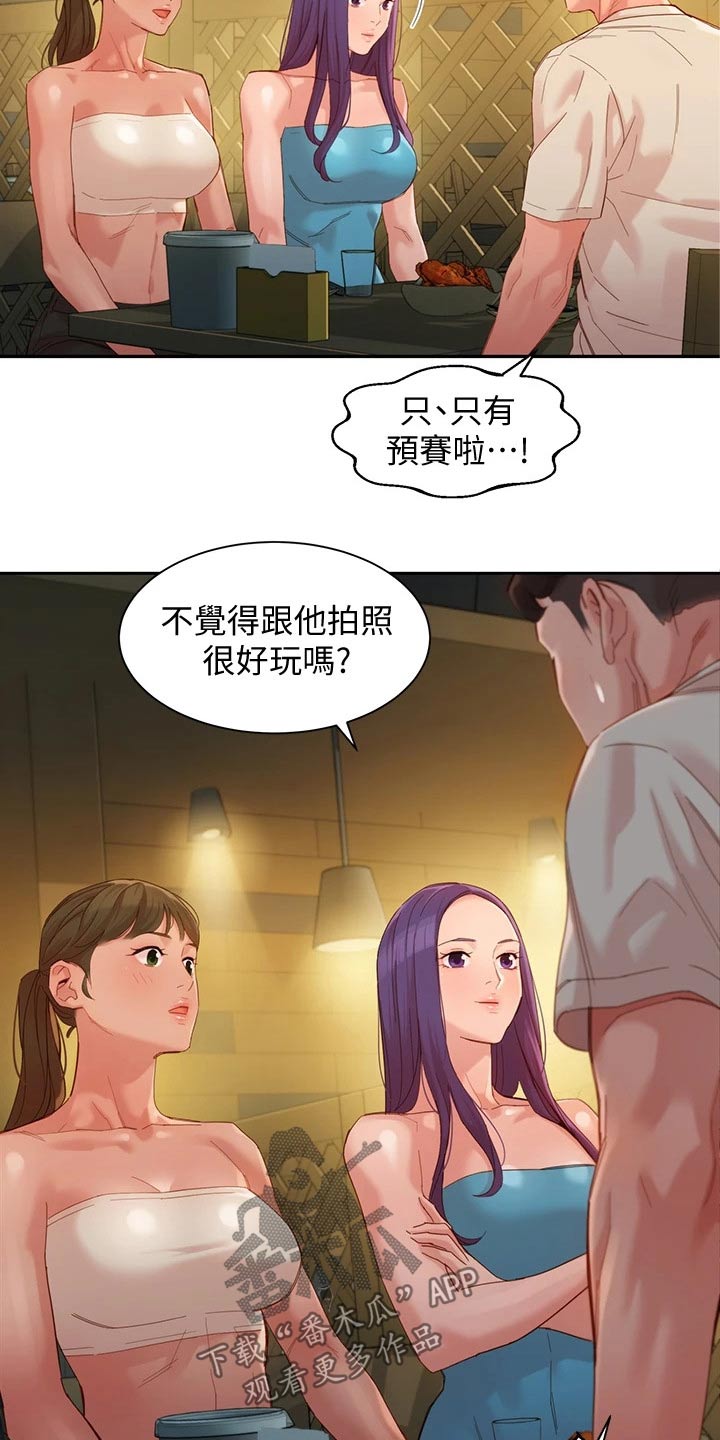 写真邀请漫画,第97章：强势女友4图