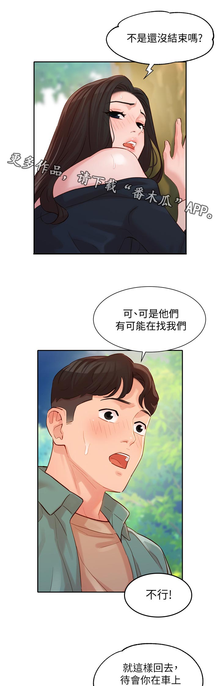写真邀请漫画,第57章：在干嘛2图