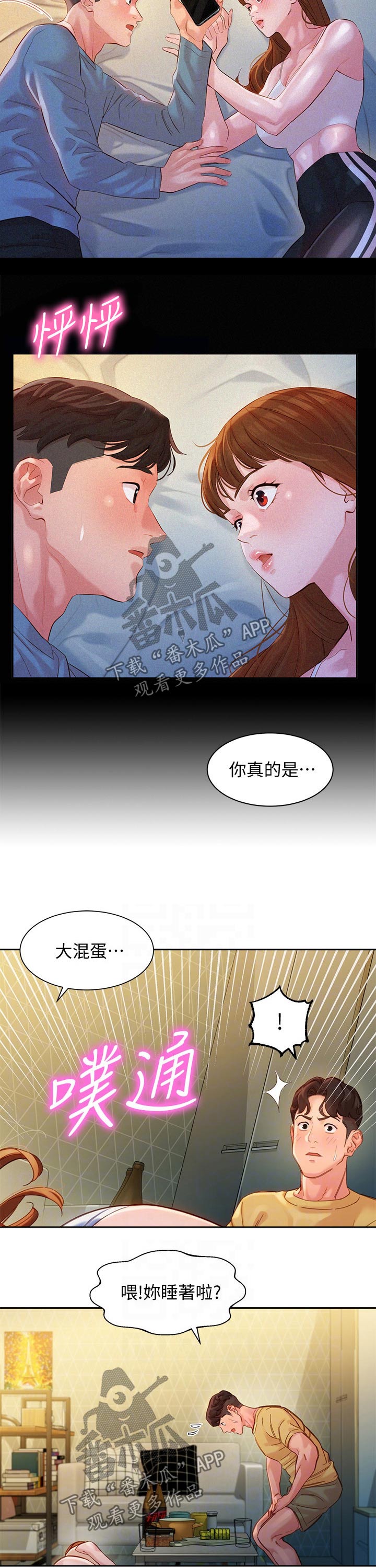 写真邀请漫画,第81章：小情绪5图