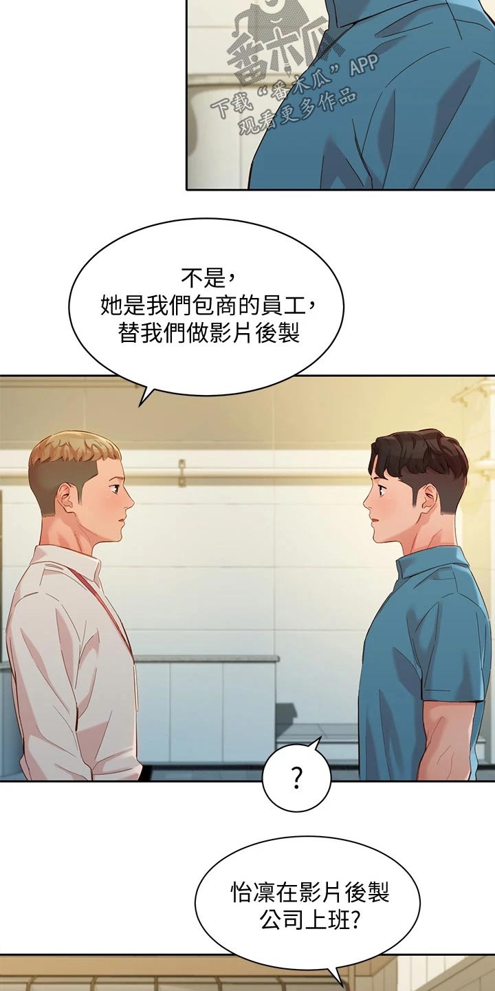 写真邀请漫画,第105章：莫名的关心1图