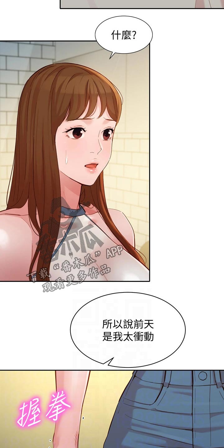 写真邀请漫画,第95章：我们只是朋友2图