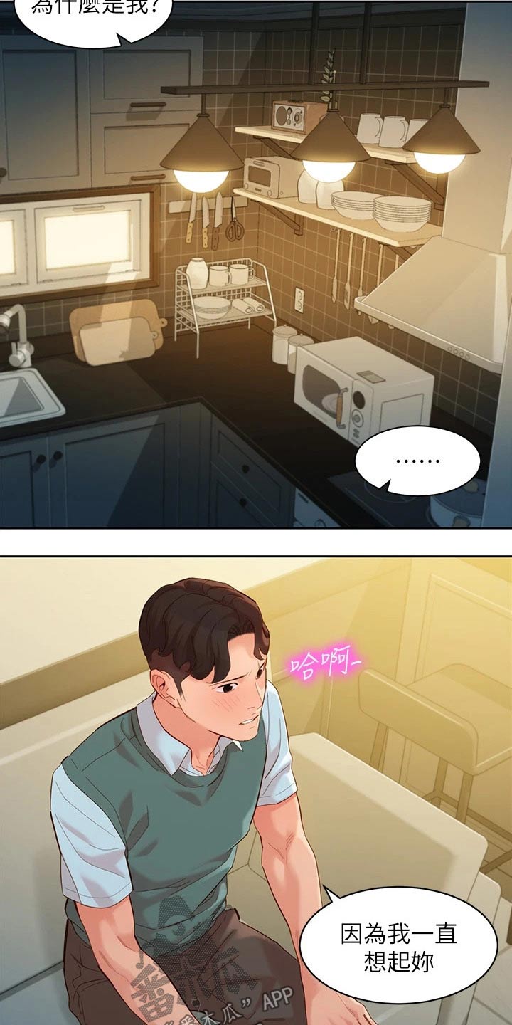 写真邀请漫画,第114章：非常后悔2图