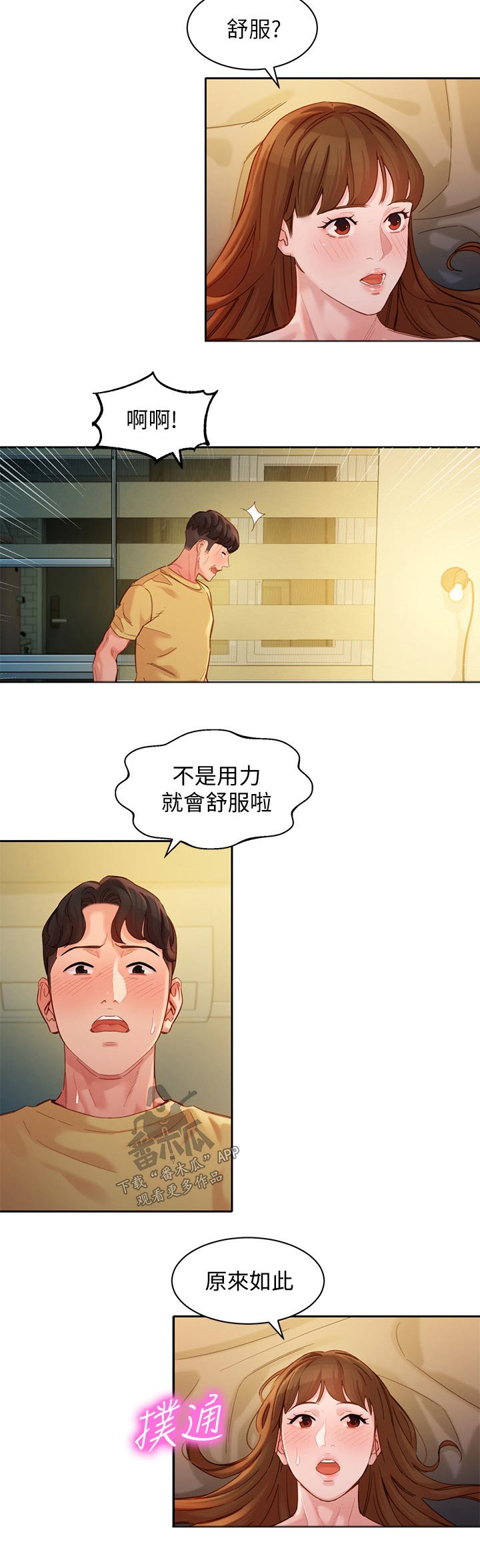 写真邀请漫画,第85章：试试2图