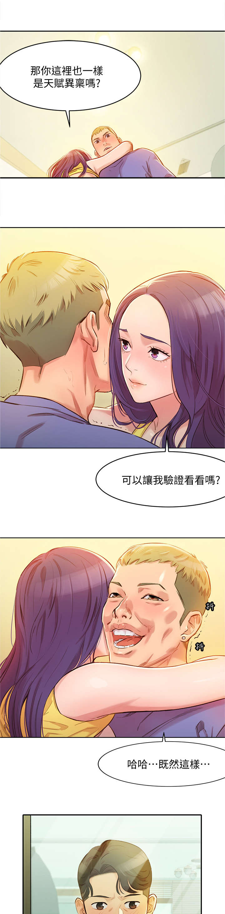 写真邀请漫画,第3章：冒充5图