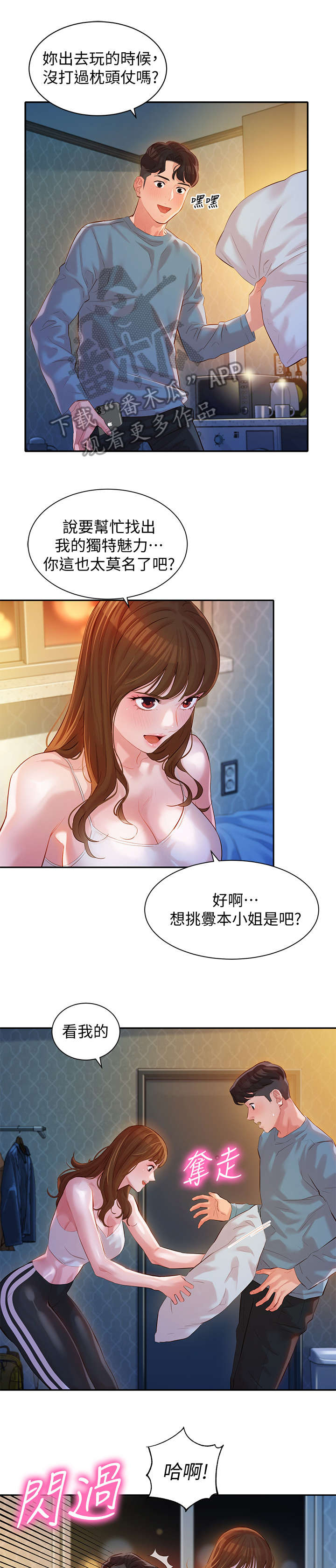 写真邀请漫画,第29章：闪4图