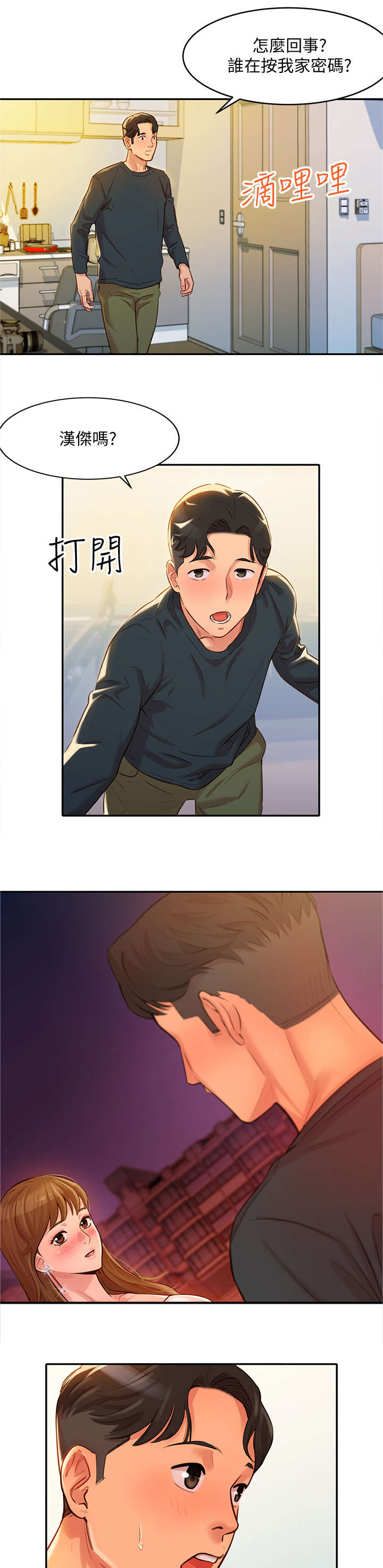 写真邀请漫画,第4章：醉鬼1图