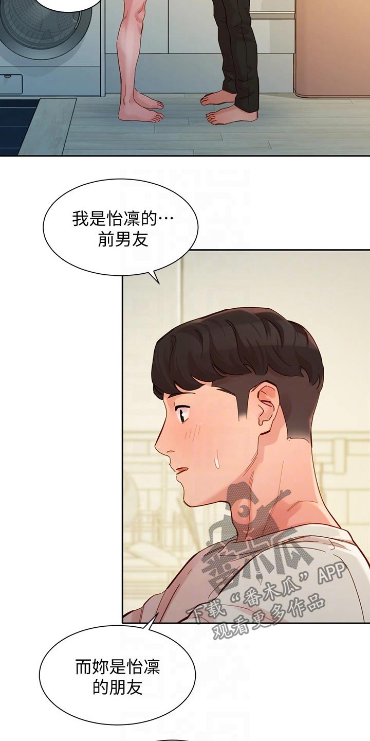 写真邀请漫画,第95章：我们只是朋友1图